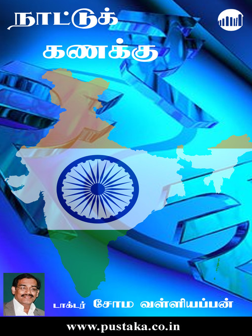 Title details for Naattu Kanakku by Soma Valliappan - Available